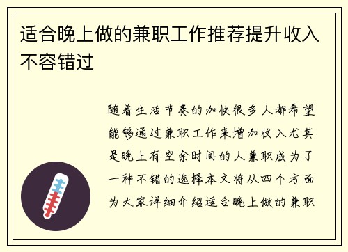 适合晚上做的兼职工作推荐提升收入不容错过