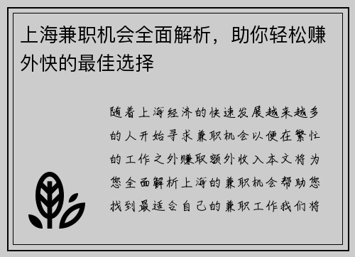上海兼职机会全面解析，助你轻松赚外快的最佳选择
