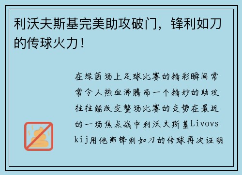 利沃夫斯基完美助攻破门，锋利如刀的传球火力！