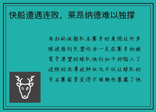 快船遭遇连败，莱昂纳德难以独撑