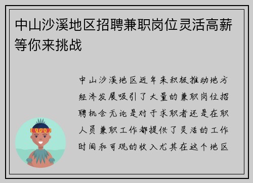 中山沙溪地区招聘兼职岗位灵活高薪等你来挑战