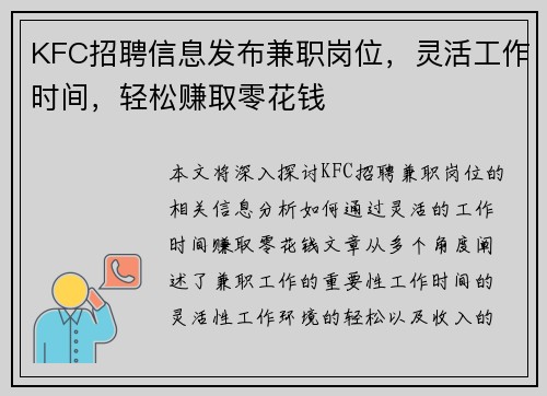 KFC招聘信息发布兼职岗位，灵活工作时间，轻松赚取零花钱