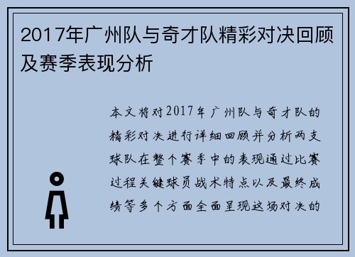 2017年广州队与奇才队精彩对决回顾及赛季表现分析