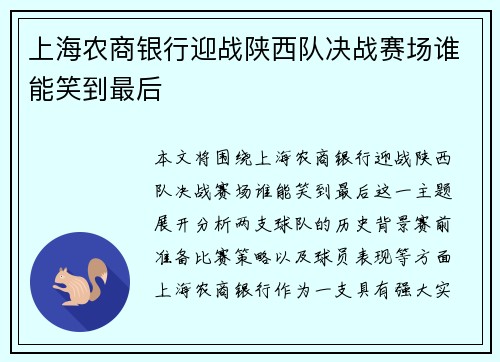 上海农商银行迎战陕西队决战赛场谁能笑到最后