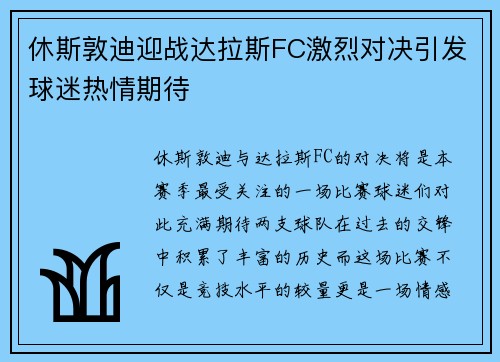 休斯敦迪迎战达拉斯FC激烈对决引发球迷热情期待
