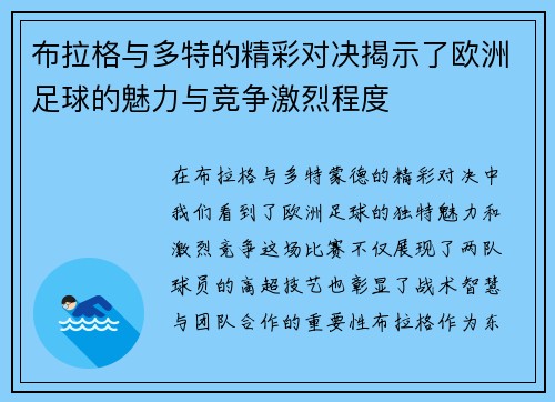 布拉格与多特的精彩对决揭示了欧洲足球的魅力与竞争激烈程度