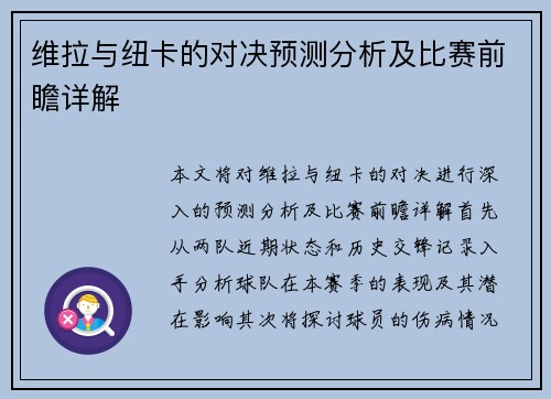 维拉与纽卡的对决预测分析及比赛前瞻详解
