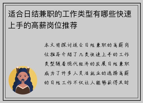 适合日结兼职的工作类型有哪些快速上手的高薪岗位推荐