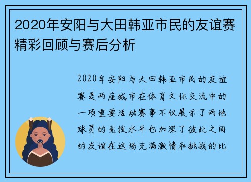 2020年安阳与大田韩亚市民的友谊赛精彩回顾与赛后分析