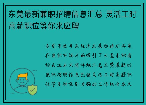 东莞最新兼职招聘信息汇总 灵活工时高薪职位等你来应聘