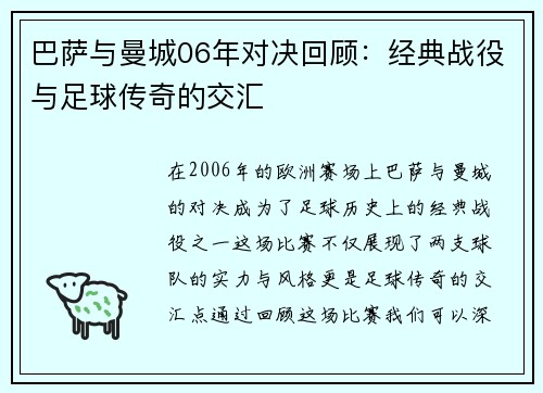 巴萨与曼城06年对决回顾：经典战役与足球传奇的交汇
