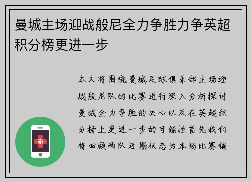曼城主场迎战般尼全力争胜力争英超积分榜更进一步