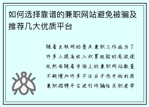 如何选择靠谱的兼职网站避免被骗及推荐几大优质平台