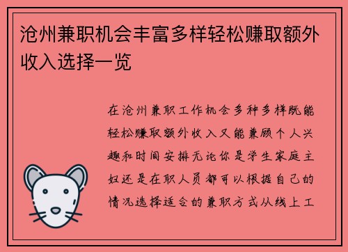 沧州兼职机会丰富多样轻松赚取额外收入选择一览