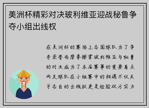 美洲杯精彩对决玻利维亚迎战秘鲁争夺小组出线权