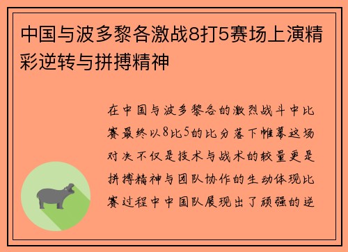 中国与波多黎各激战8打5赛场上演精彩逆转与拼搏精神