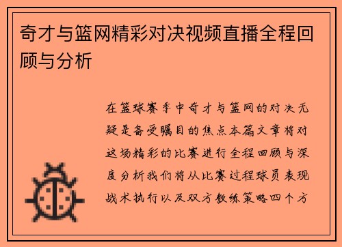 奇才与篮网精彩对决视频直播全程回顾与分析