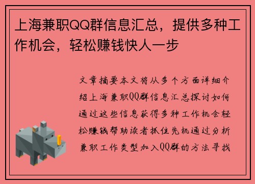 上海兼职QQ群信息汇总，提供多种工作机会，轻松赚钱快人一步