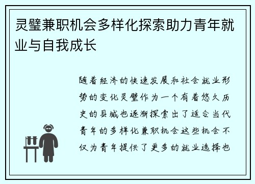 灵璧兼职机会多样化探索助力青年就业与自我成长