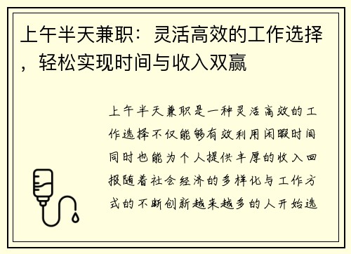上午半天兼职：灵活高效的工作选择，轻松实现时间与收入双赢