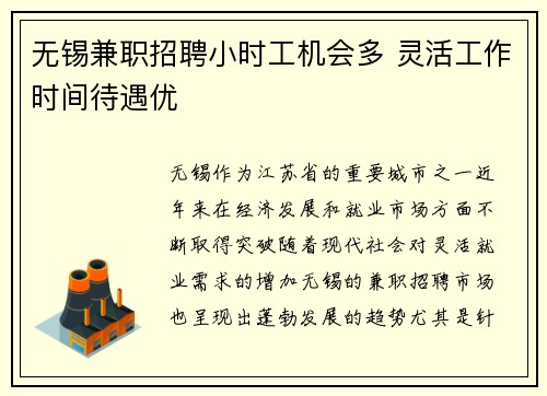 无锡兼职招聘小时工机会多 灵活工作时间待遇优