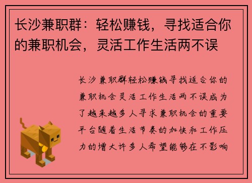 长沙兼职群：轻松赚钱，寻找适合你的兼职机会，灵活工作生活两不误