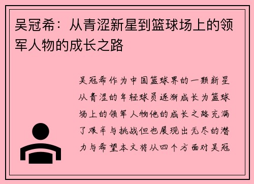吴冠希：从青涩新星到篮球场上的领军人物的成长之路