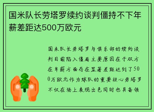 国米队长劳塔罗续约谈判僵持不下年薪差距达500万欧元