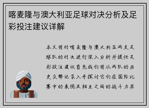 喀麦隆与澳大利亚足球对决分析及足彩投注建议详解