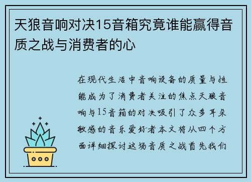 天狼音响对决15音箱究竟谁能赢得音质之战与消费者的心