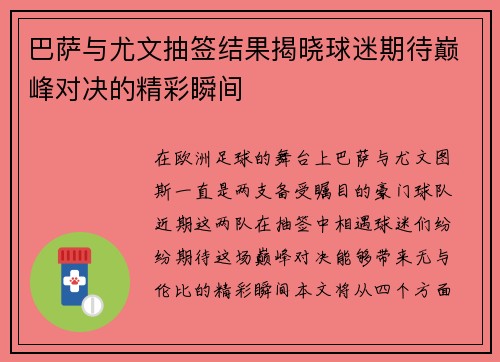 巴萨与尤文抽签结果揭晓球迷期待巅峰对决的精彩瞬间