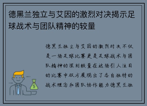 德黑兰独立与艾因的激烈对决揭示足球战术与团队精神的较量