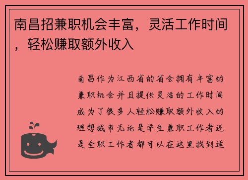 南昌招兼职机会丰富，灵活工作时间，轻松赚取额外收入