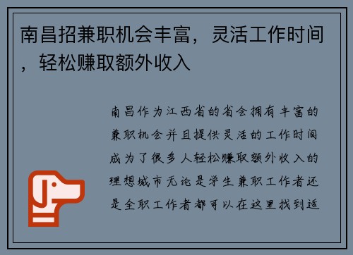 南昌招兼职机会丰富，灵活工作时间，轻松赚取额外收入
