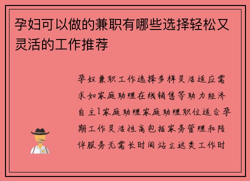 孕妇可以做的兼职有哪些选择轻松又灵活的工作推荐