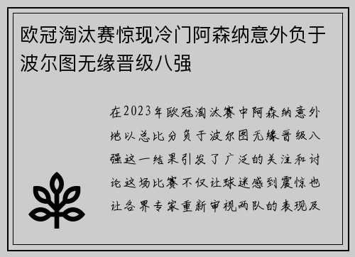 欧冠淘汰赛惊现冷门阿森纳意外负于波尔图无缘晋级八强