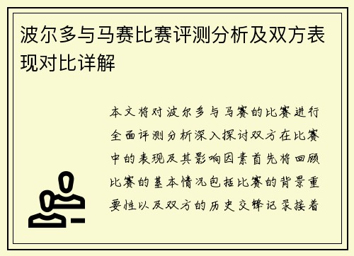 波尔多与马赛比赛评测分析及双方表现对比详解