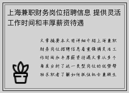 上海兼职财务岗位招聘信息 提供灵活工作时间和丰厚薪资待遇