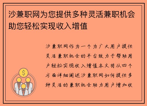沙兼职网为您提供多种灵活兼职机会助您轻松实现收入增值