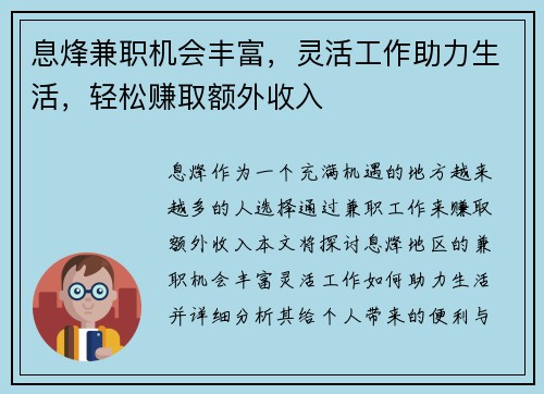 息烽兼职机会丰富，灵活工作助力生活，轻松赚取额外收入