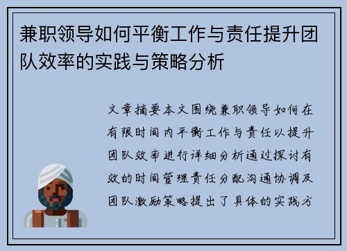 兼职领导如何平衡工作与责任提升团队效率的实践与策略分析