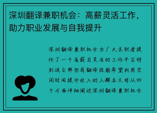 深圳翻译兼职机会：高薪灵活工作，助力职业发展与自我提升