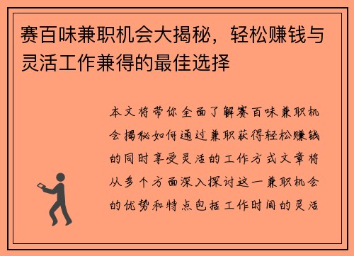 赛百味兼职机会大揭秘，轻松赚钱与灵活工作兼得的最佳选择