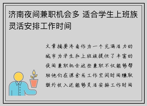 济南夜间兼职机会多 适合学生上班族灵活安排工作时间