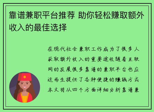 靠谱兼职平台推荐 助你轻松赚取额外收入的最佳选择
