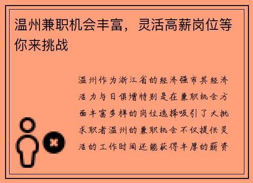 温州兼职机会丰富，灵活高薪岗位等你来挑战