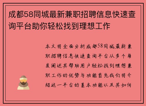 成都58同城最新兼职招聘信息快速查询平台助你轻松找到理想工作