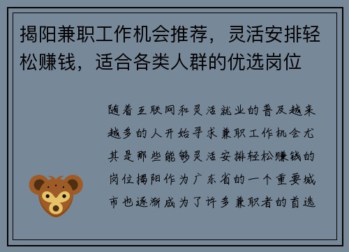 揭阳兼职工作机会推荐，灵活安排轻松赚钱，适合各类人群的优选岗位