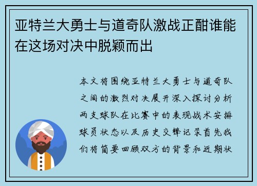 亚特兰大勇士与道奇队激战正酣谁能在这场对决中脱颖而出