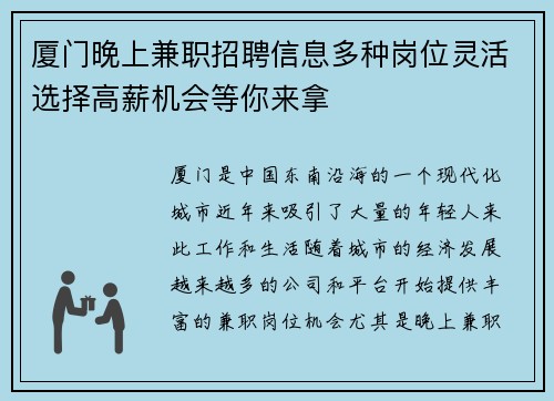 厦门晚上兼职招聘信息多种岗位灵活选择高薪机会等你来拿